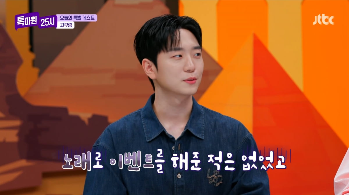 사진=JTBC '톡파원 25시'