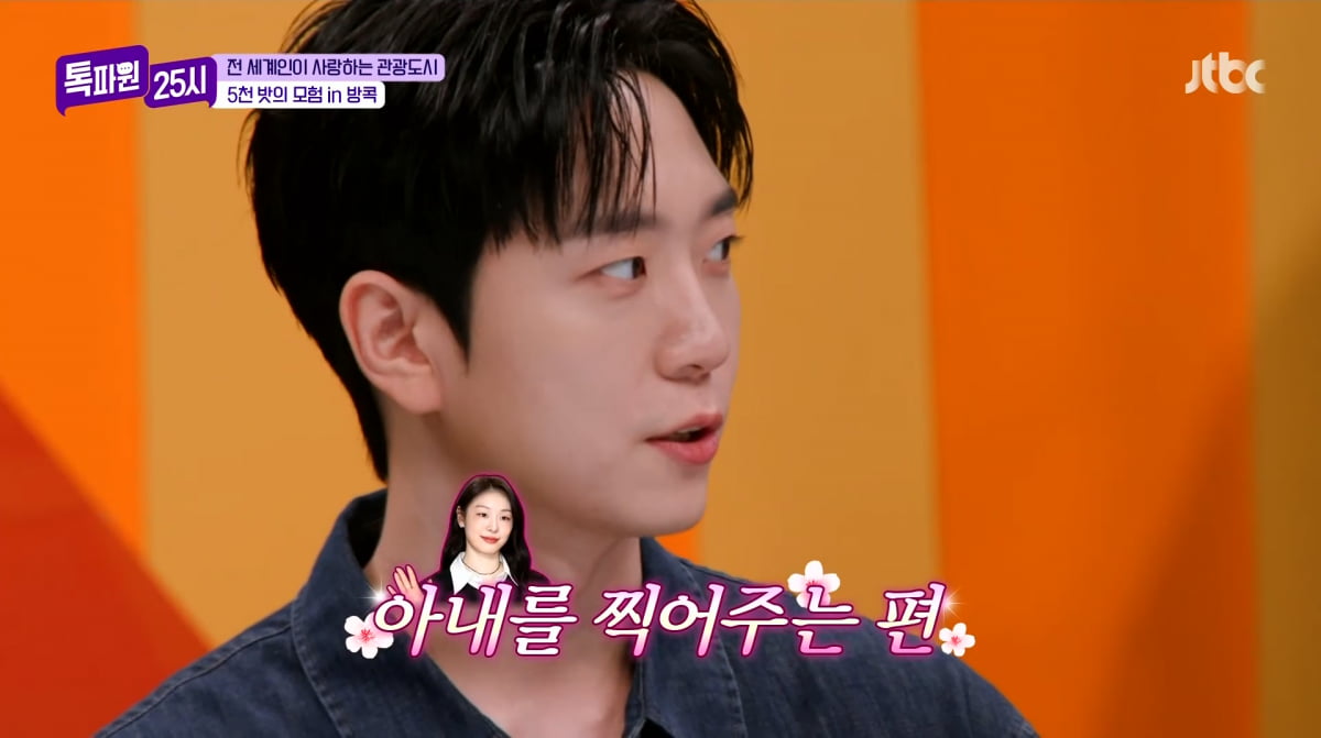 사진=JTBC '톡파원 25시'