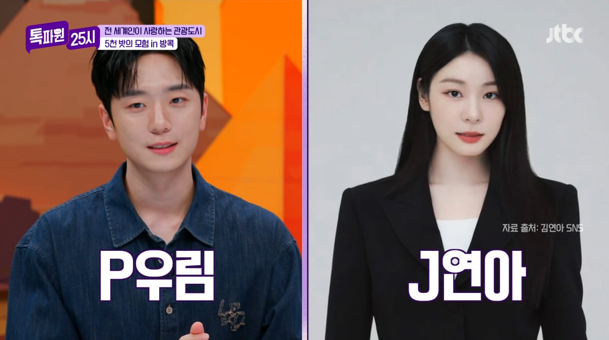 사진=JTBC '톡파원 25시'