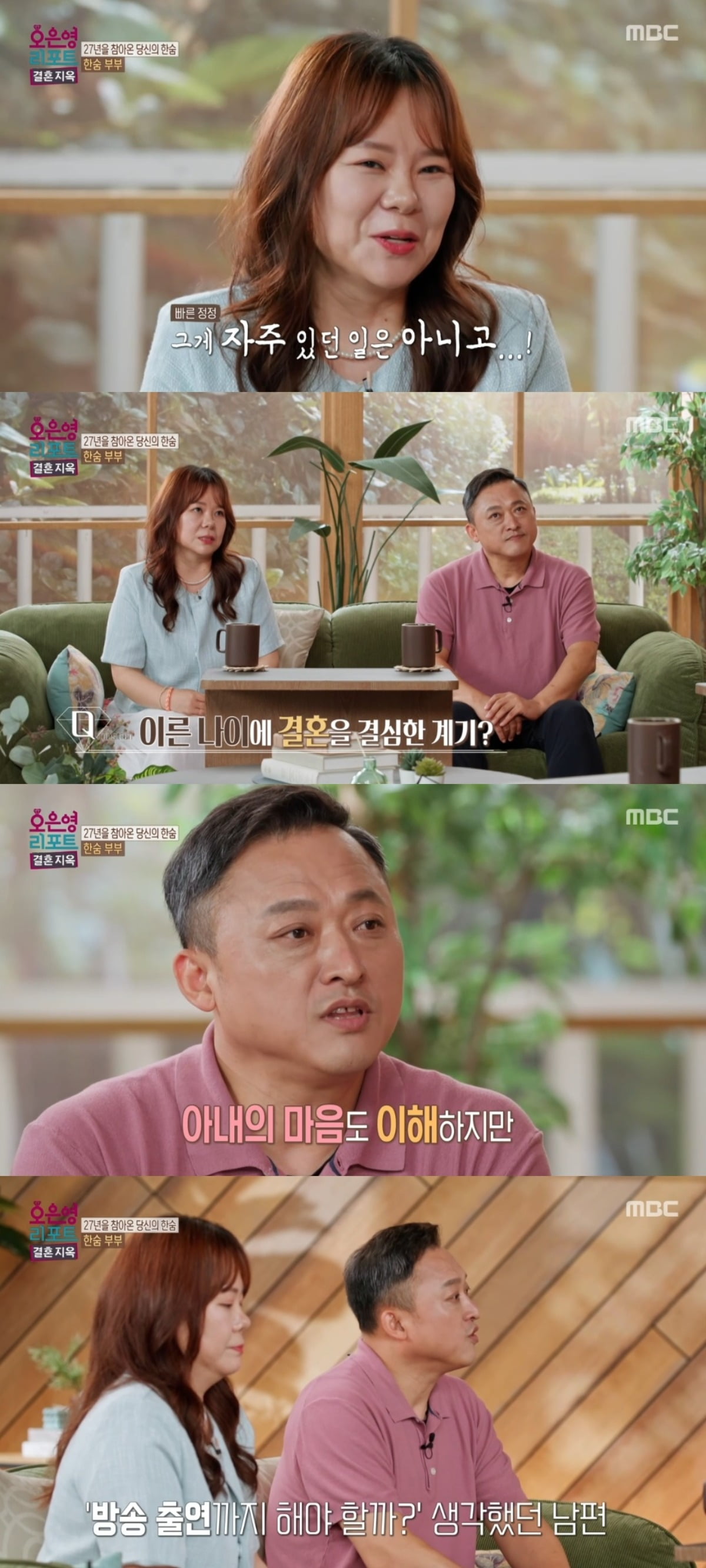 사진 = MBC '오은영 리포트-결혼지옥' 캡처