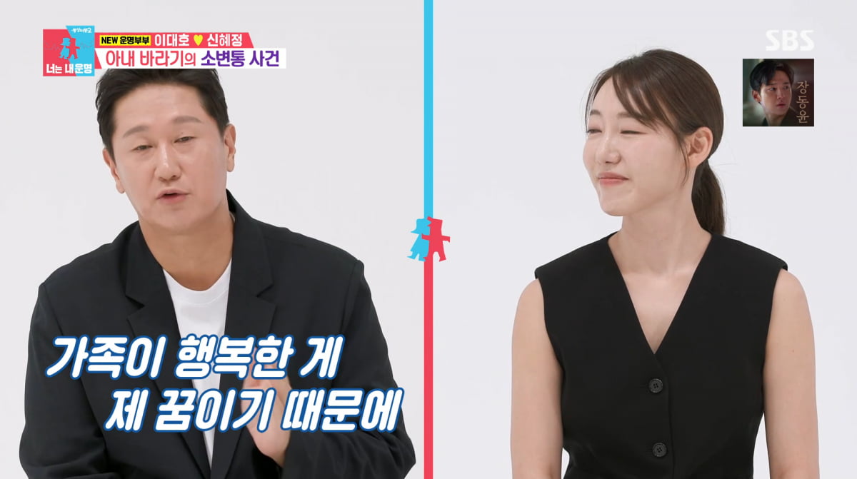 사진=SBS '동상이몽2'