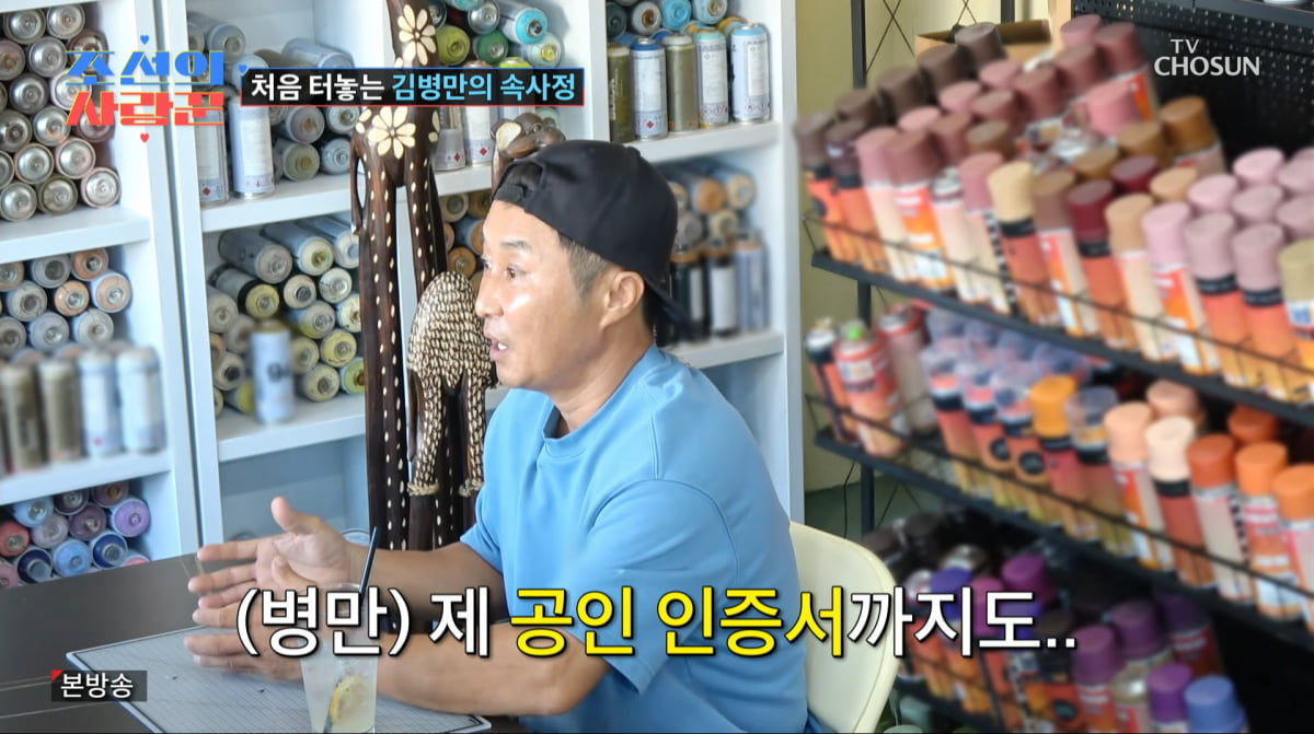 사진=TV조선' 조선의 사랑꾼'