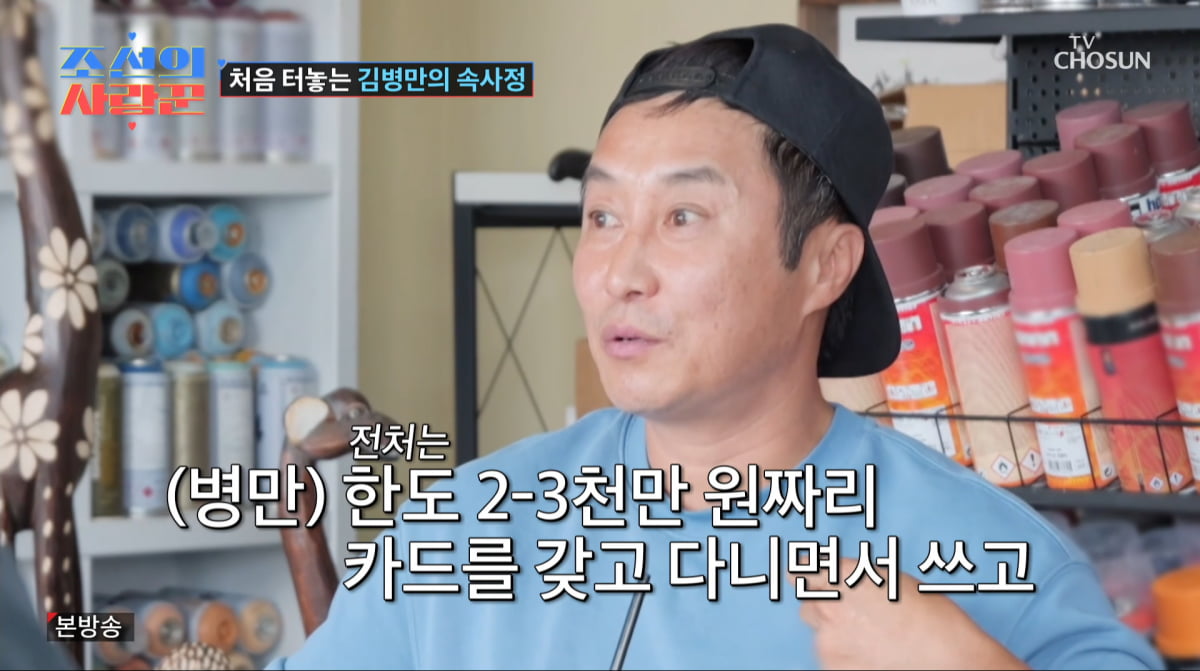 사진=TV조선' 조선의 사랑꾼'