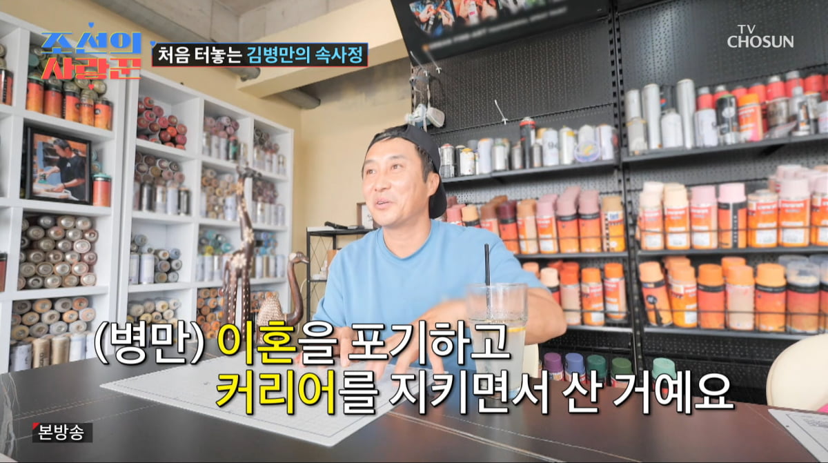 사진=TV조선' 조선의 사랑꾼'
