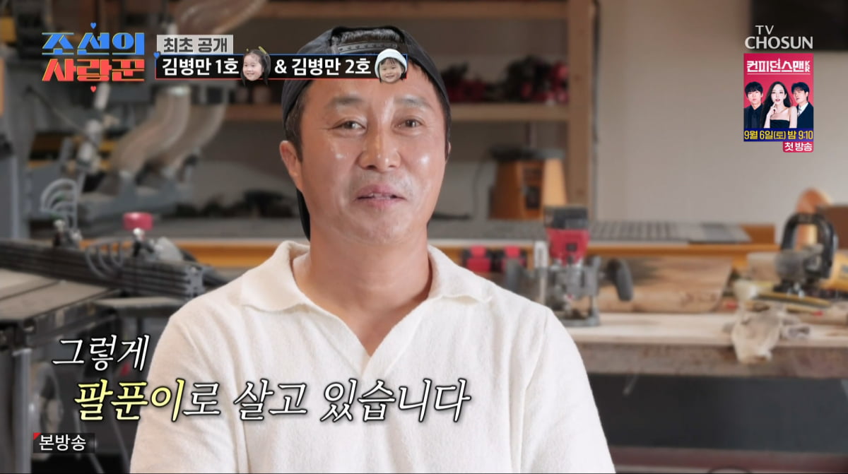 사진=TV조선' 조선의 사랑꾼'