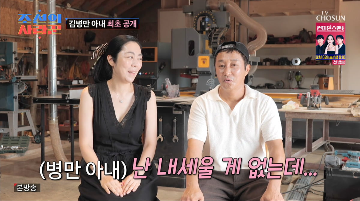 사진=TV조선' 조선의 사랑꾼'