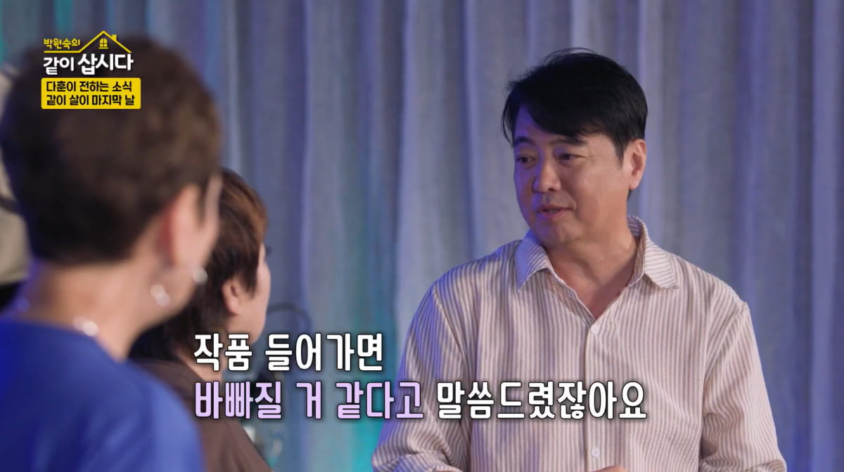 윤다훈, 합류 5개월 만에 아쉬운 소식 전했다…"오늘이 마지막" 눈물바다('같이 삽시다')