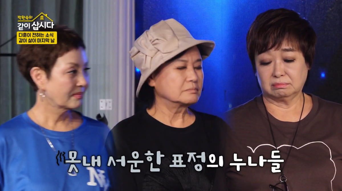 윤다훈, 합류 5개월 만에 아쉬운 소식 전했다…"오늘이 마지막" 눈물바다('같이 삽시다')