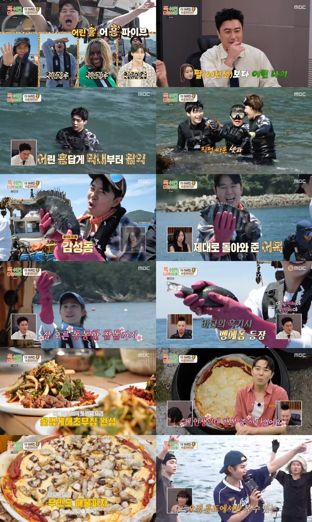 / 사진 제공 = MBC ‘푹 쉬면 다행이야’