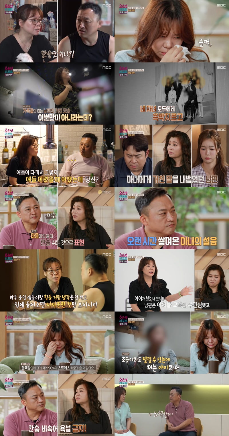 사진 제공=MBC '오은영 리포트-결혼 지옥'