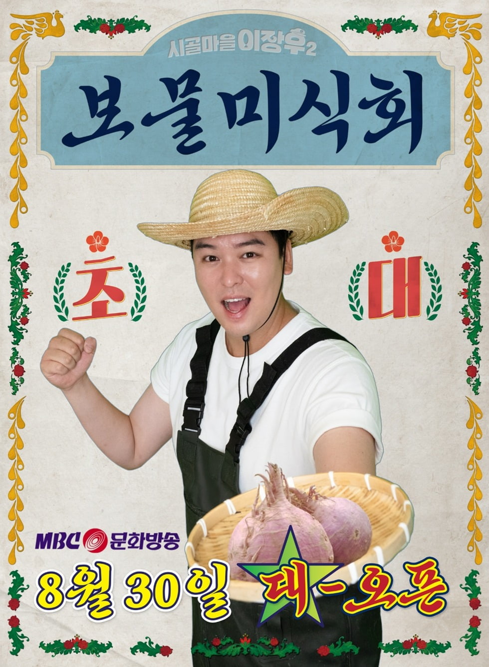 사진제공=MBC
