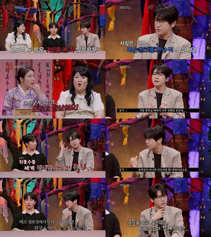 사진제공=SBS Life '귀묘한 이야기'
