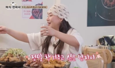 조현아, 19세 연상 男배우와 묘한 기류…"챙겨주고 싶은 남자" ('미식전파사')