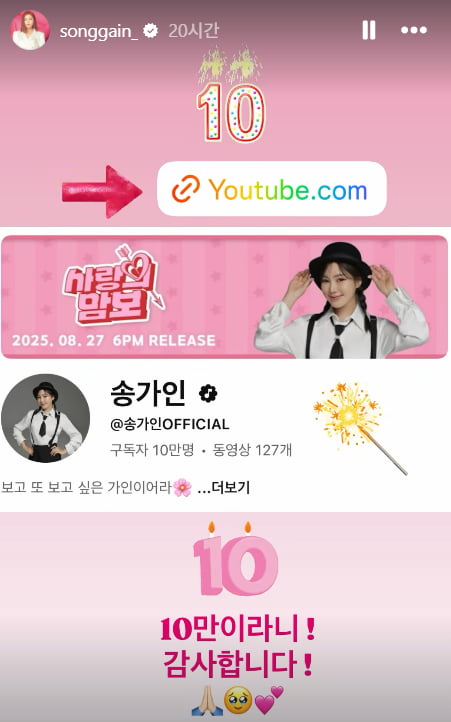 사진=송가인 SNS 캡처