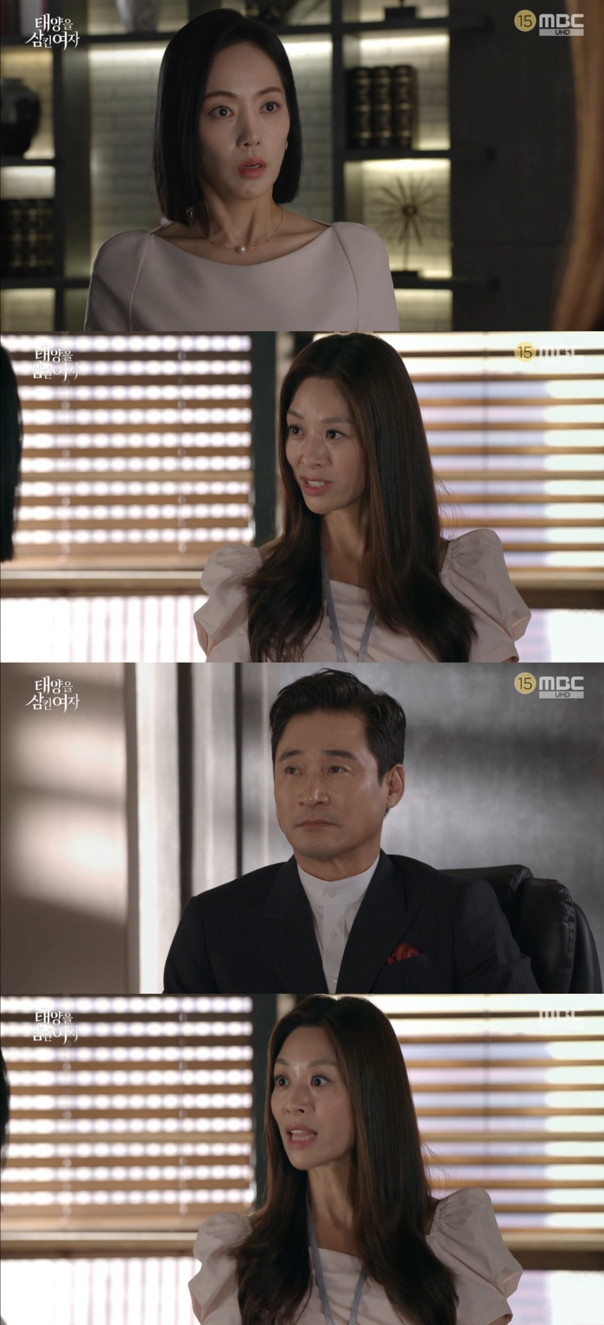 사진 = MBC '태양을 삼킨 여자' 캡처