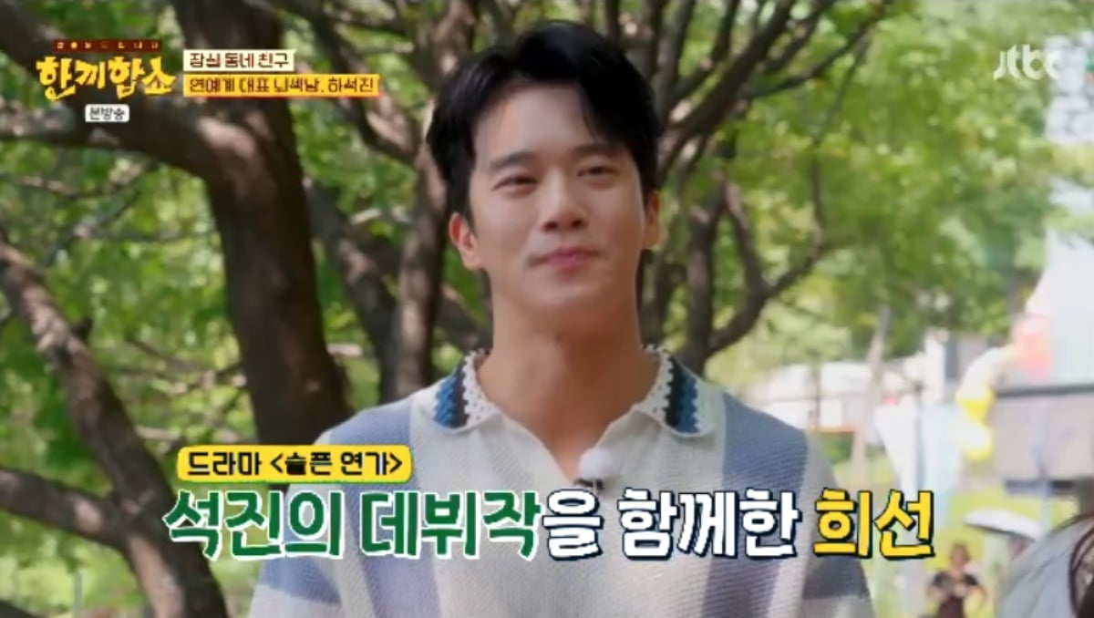 사진 = JTBC '한끼합쇼' 캡처