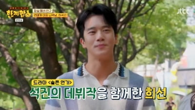 '49세' 김희선, 20년 전 '6살 연하남' 하석진과 특별한 인연 고백…"차 안에서 많은 대화" ('한끼합쇼')