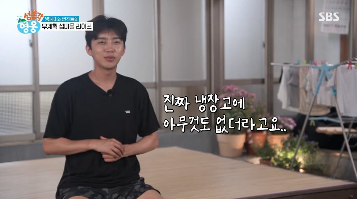 사진=SBS '섬총각 영웅'