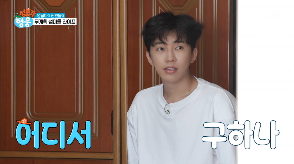 사진=SBS '섬총각 영웅'