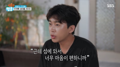'귀한 손님' 임영웅, 불면증도 치료 "섬에 와서 마음 편해"('섬총각영웅')