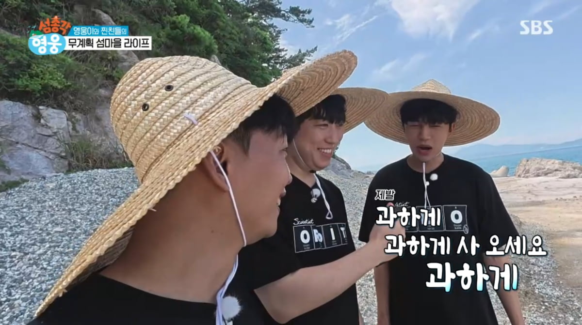 사진=SBS '섬총각 영웅'