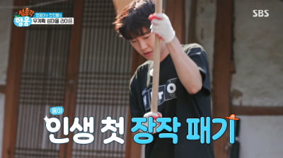 "이거 하러 왔다" 임영웅, 인생 첫 장작 패기→'나는야 HERO' 최초 공개('섬총각영웅')