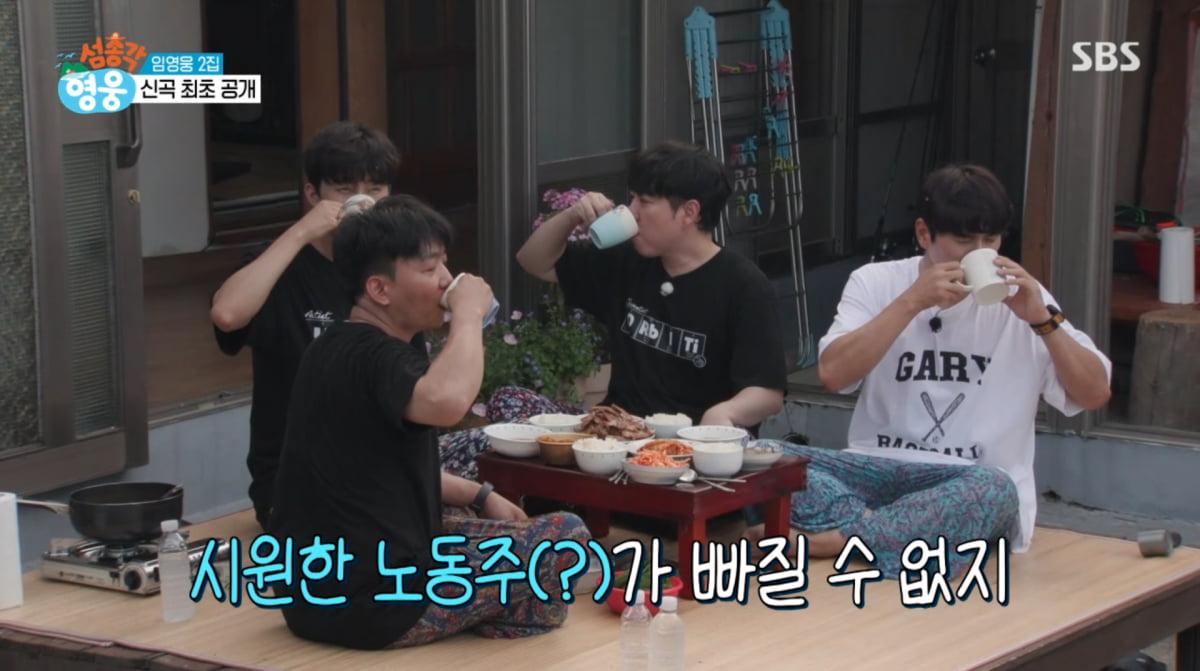사진=SBS '섬총각 영웅'