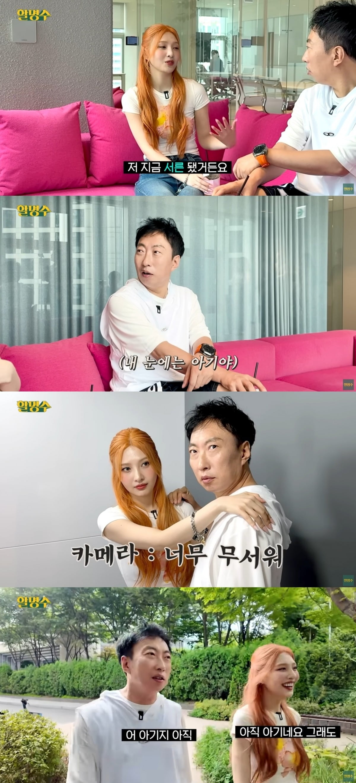 사진 = '활명수' 유튜브 채널 캡처