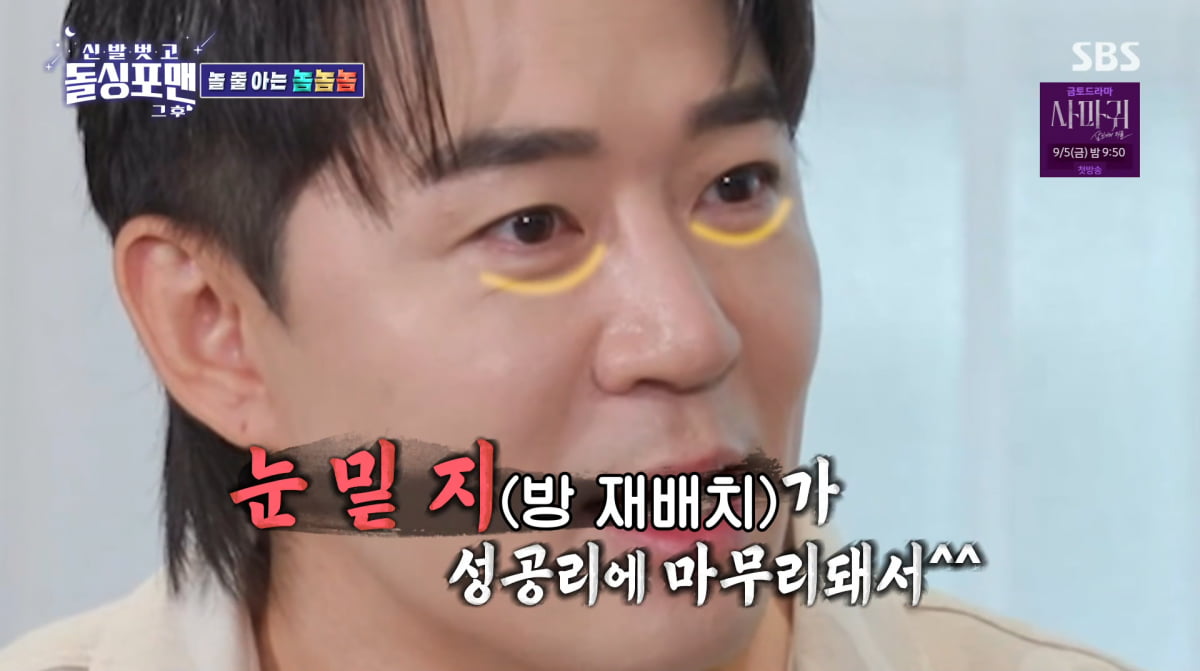 사진=SBS '신발벗고 돌싱포맨'