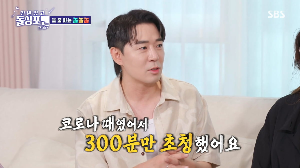 사진=SBS '신발벗고 돌싱포맨'