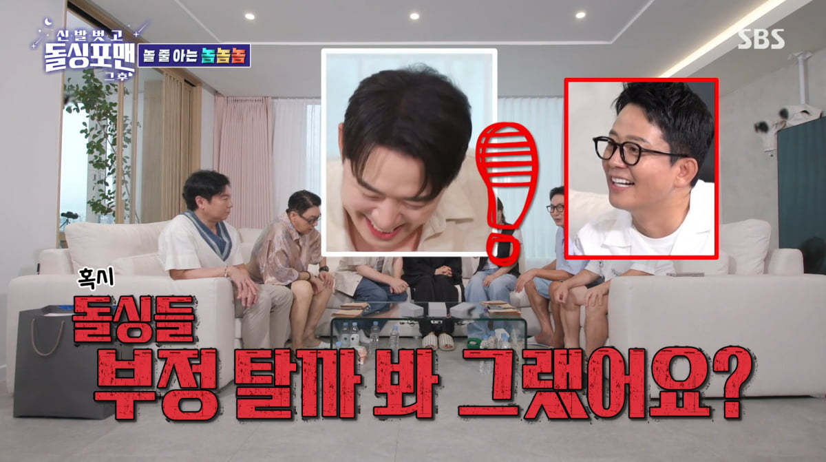 사진=SBS '신발벗고 돌싱포맨'