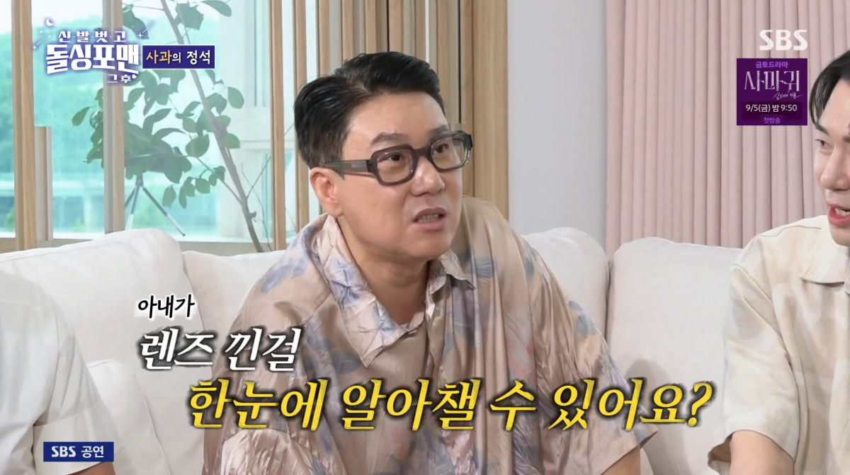 사진=SBS '신발벗고 돌싱포맨'