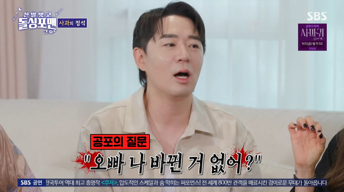 사진=SBS '신발벗고 돌싱포맨'
