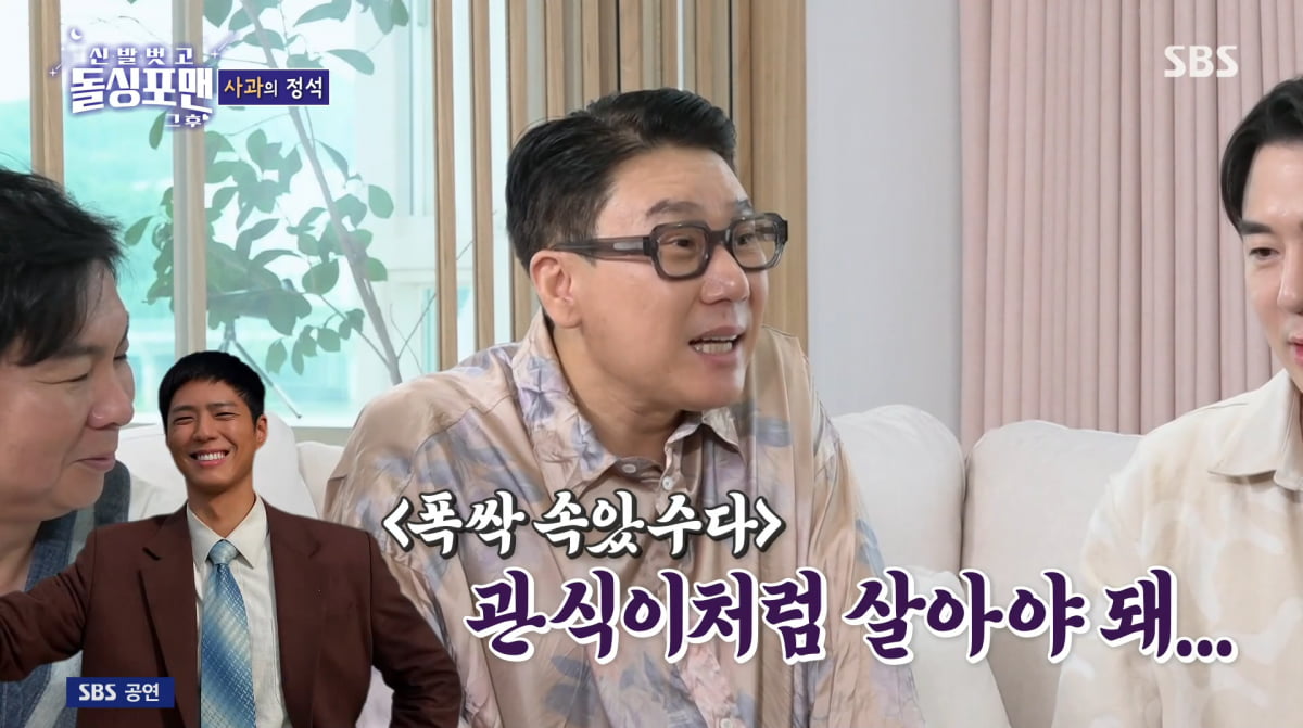 사진=SBS '신발벗고 돌싱포맨'