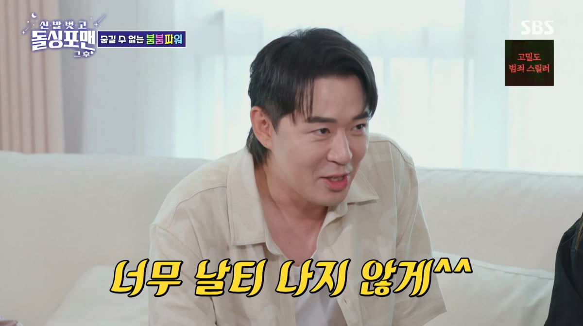 사진=SBS '신발 벗고 돌싱포맨'