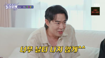 붐, ♥아내에게 싼티 숨기려고…"페라리 팔고 세단으로 바꿨다"('돌싱포맨')