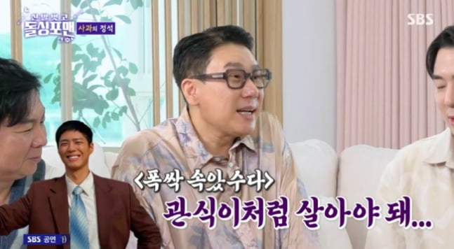 사진='돌싱포맨' 캡처