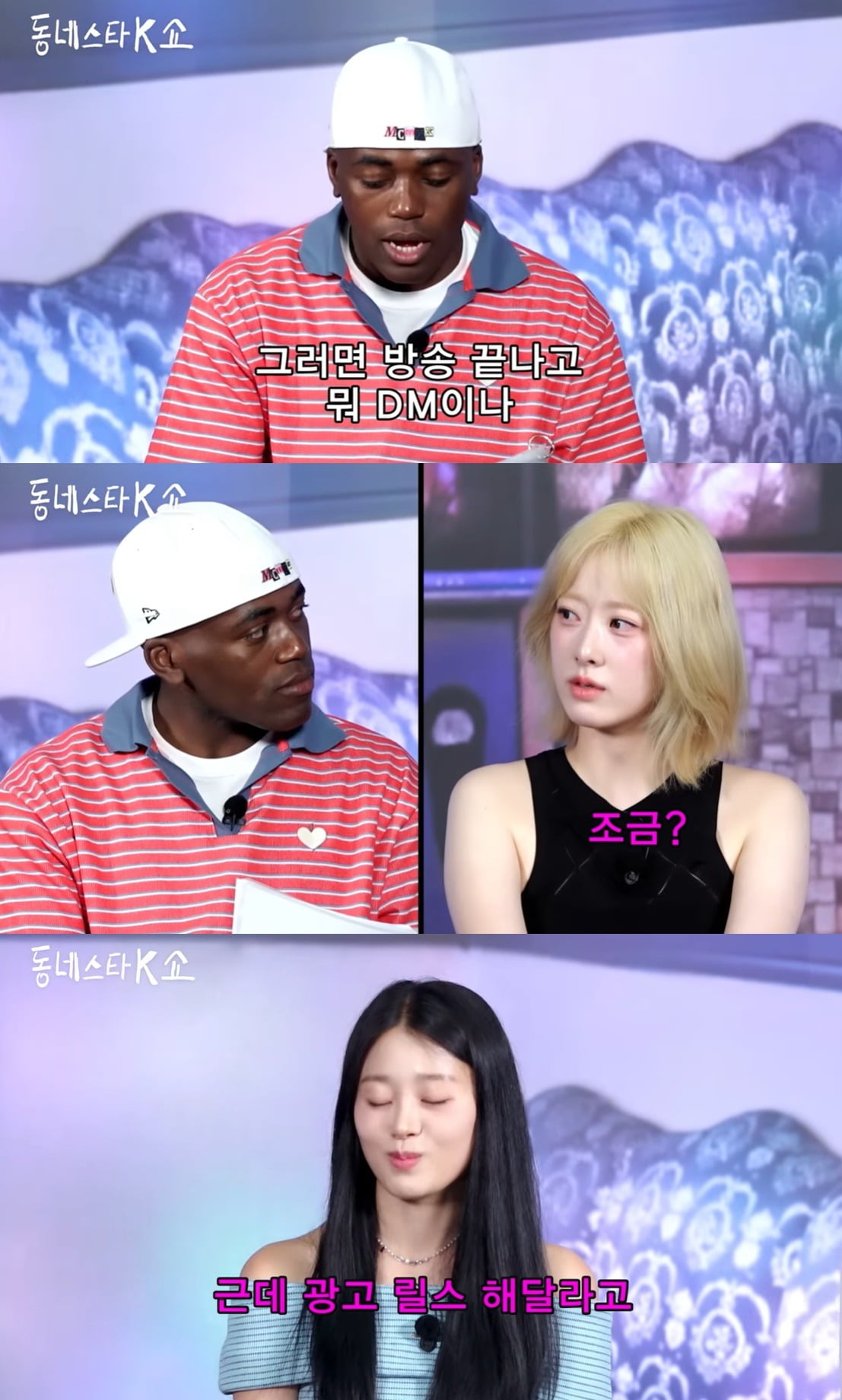 사진=유튜브 채널 '동네스타K쇼'