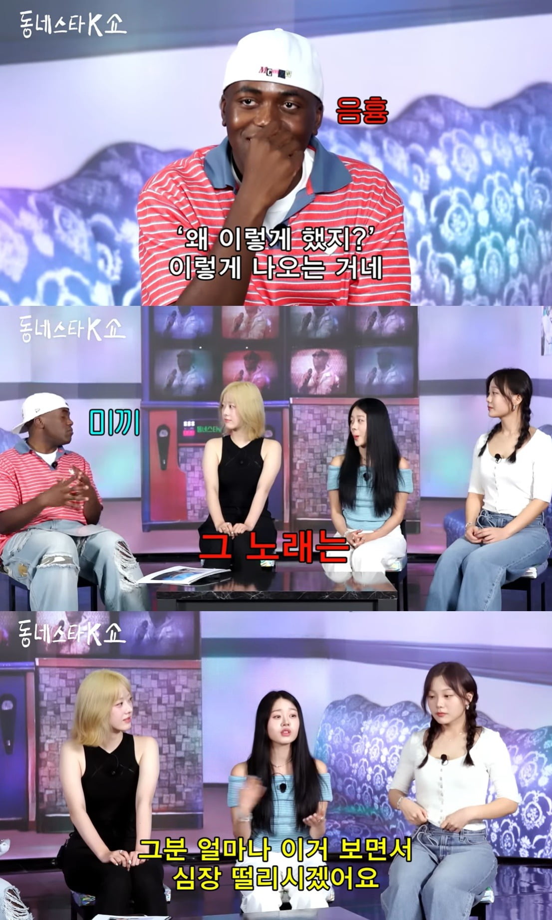 사진=유튜브 채널 '동네스타K쇼'