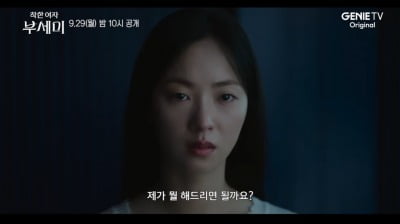 전여빈, 재벌가와 ♥결혼한다…가성그룹 회장과 백년가약 후 새 인생 계획 ('부세미')
