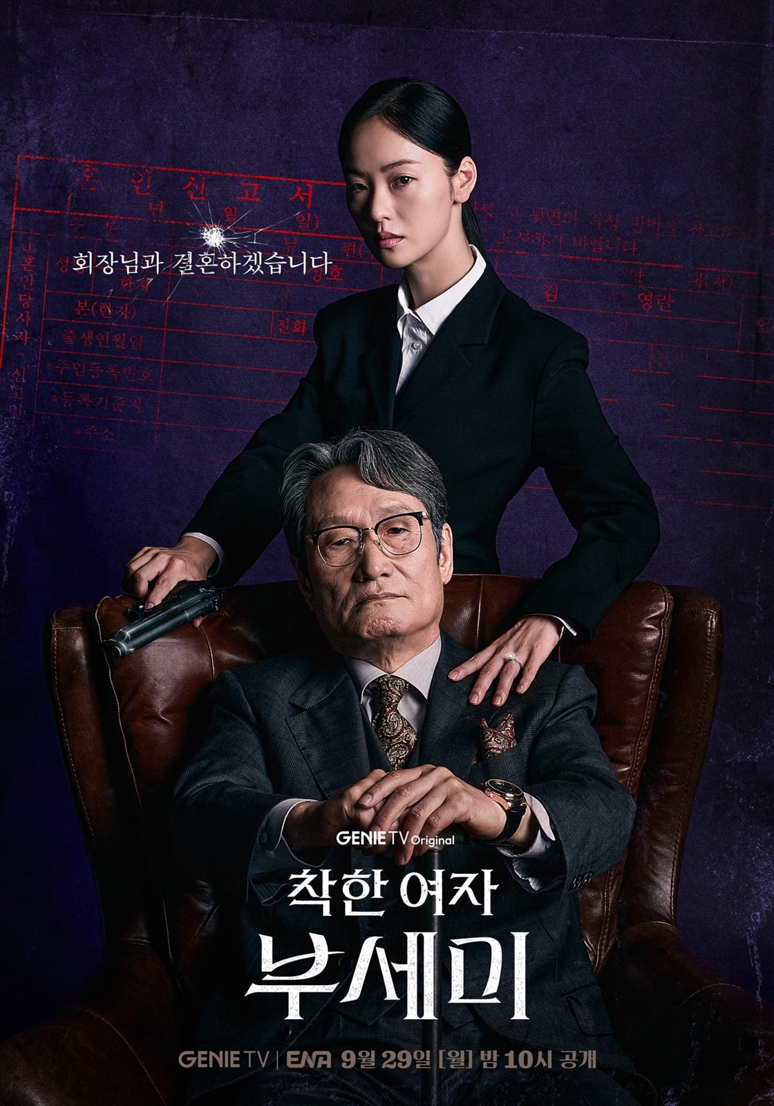 사진=ENA