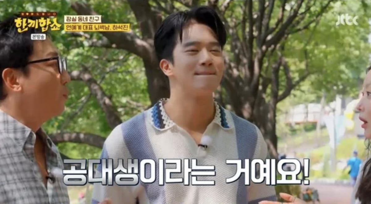 사진=JTBC '한끼합쇼'