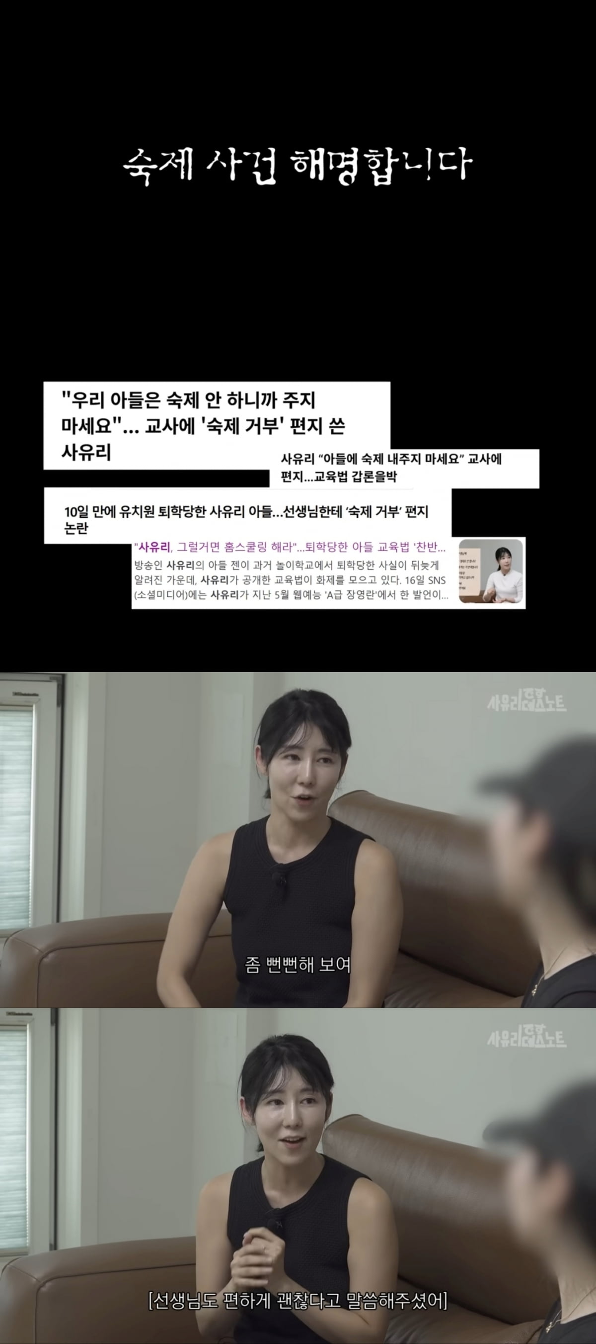 사진=유튜브 채널 '사유리의 데스노트' 캡처