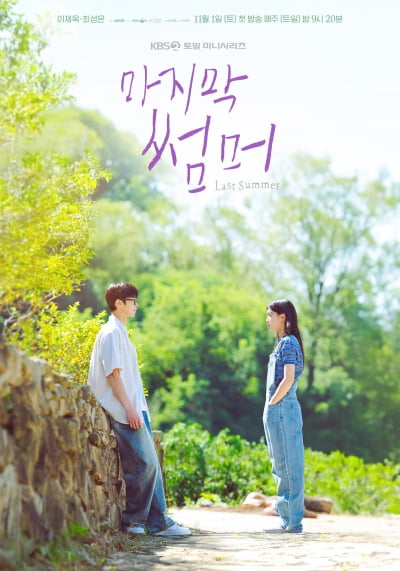이재욱, '학폭 의혹' 고민시와 호흡 앞뒀다더니…최성은과 ♥핑크빛 서막 오픈 ('마지막')