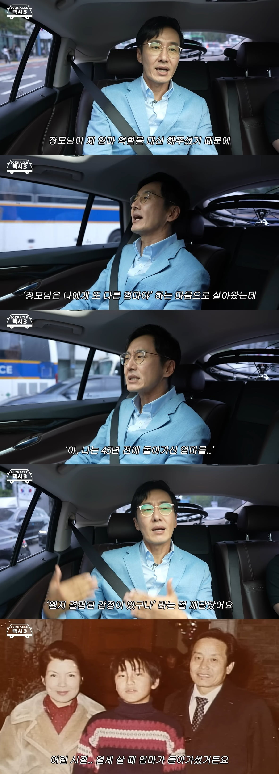 사진 = 유튜브 채널 '위라클' 캡처