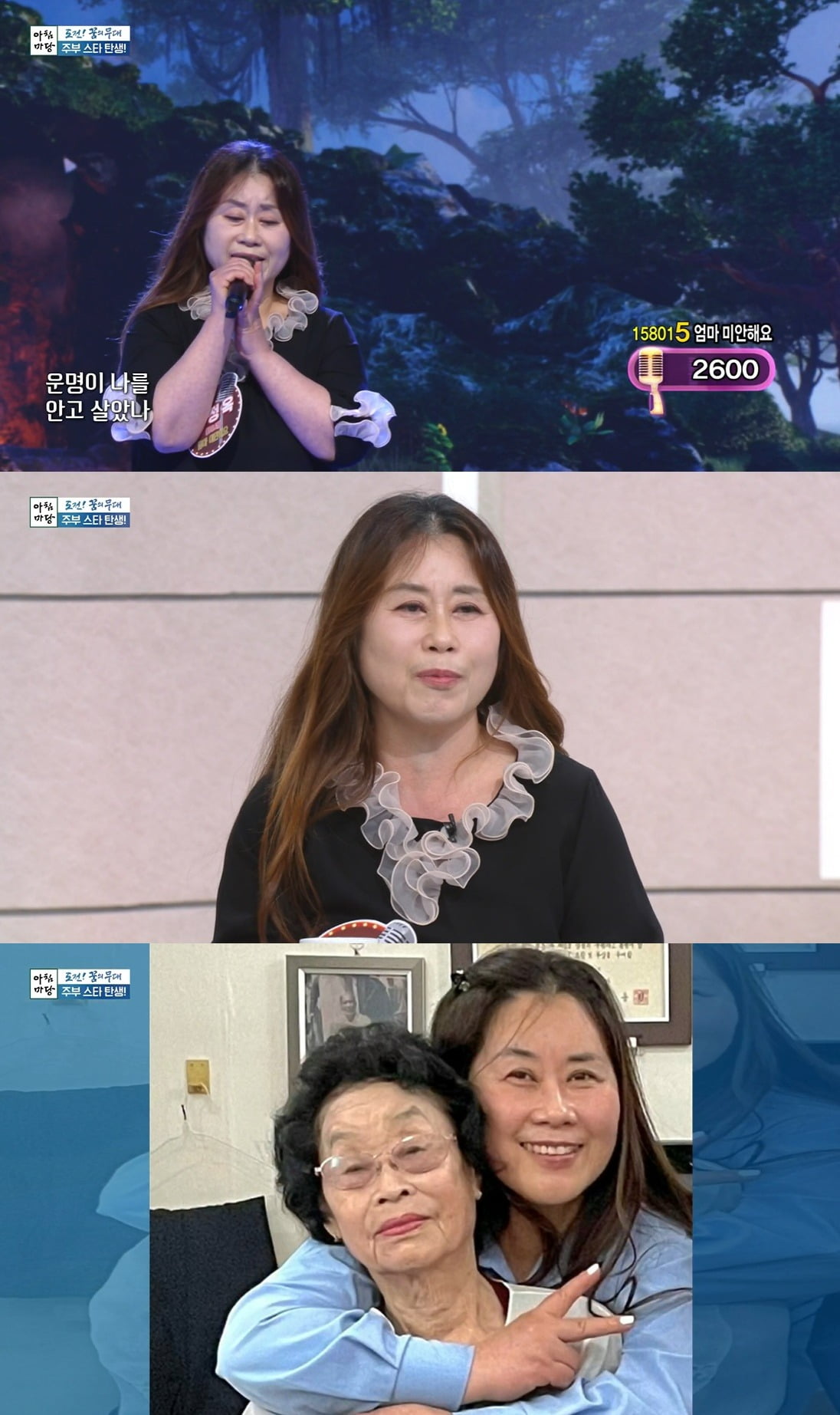 사진 = KBS1 '아침마당'
