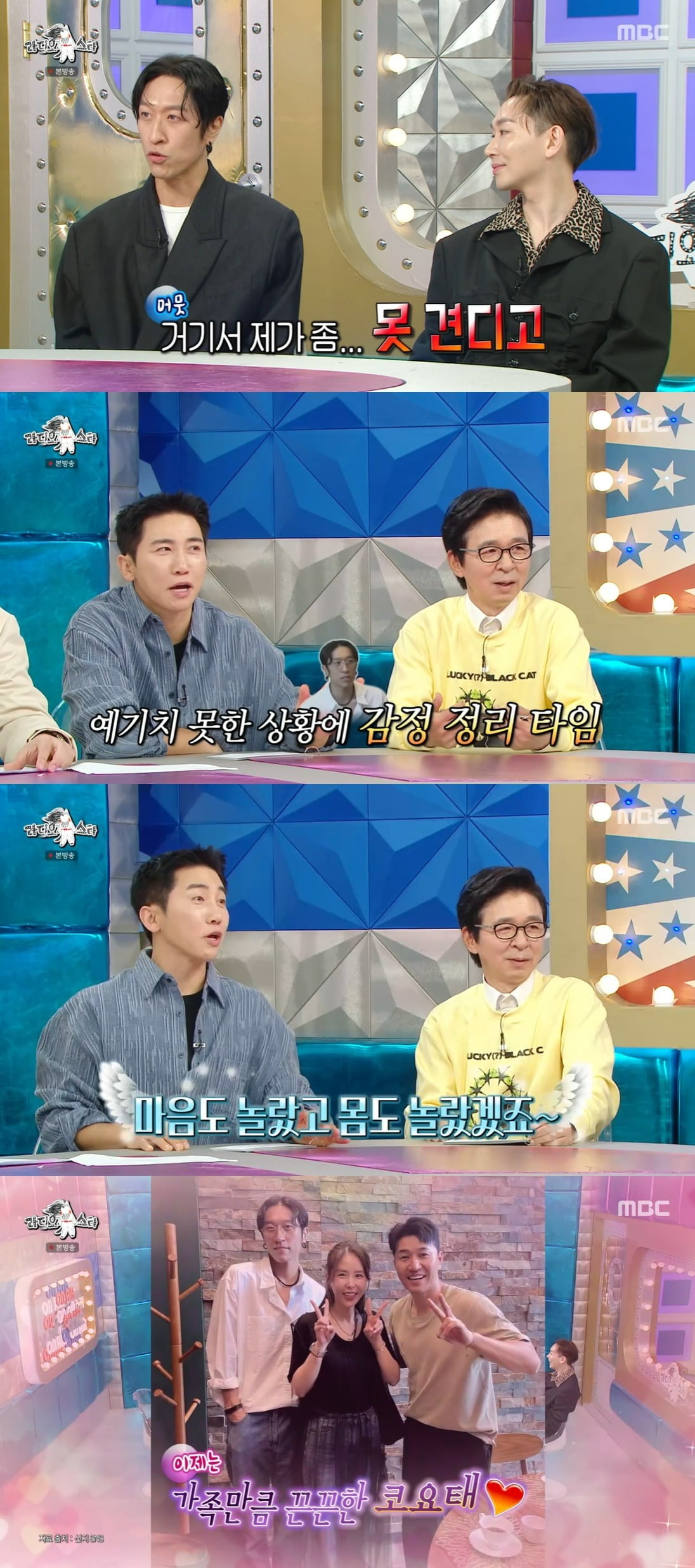 사진 = MBC '라디오스타'