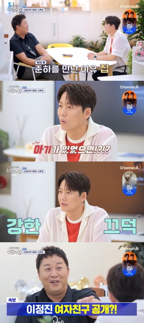 사진='신랑수업' 캡처