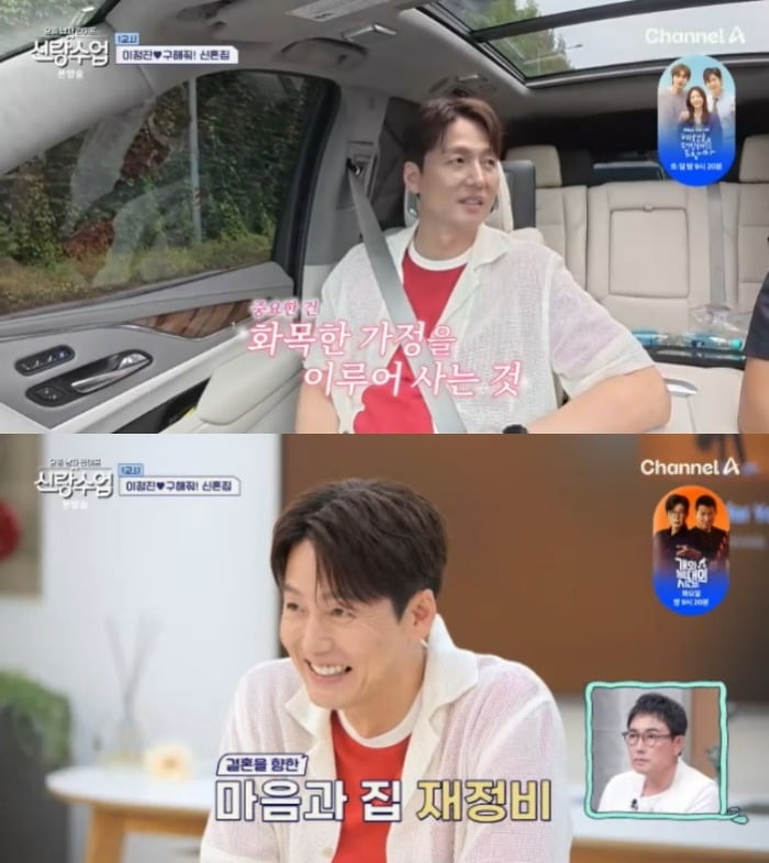 사진='신랑수업' 캡처