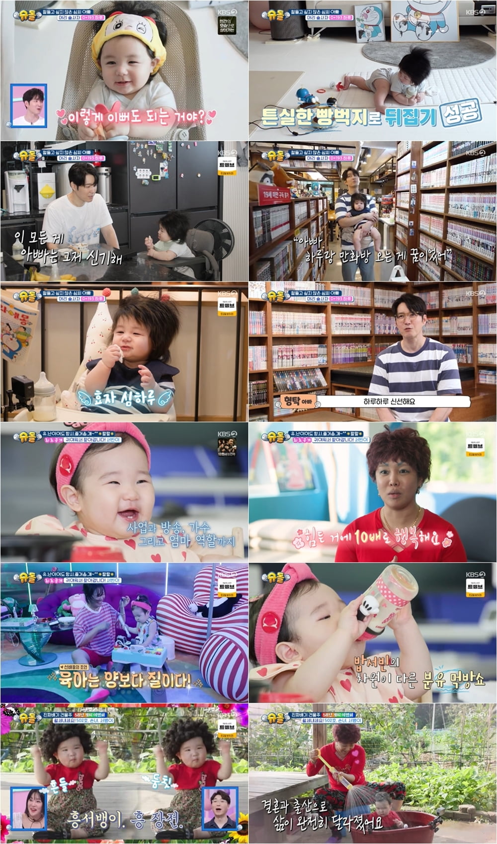 사진 제공|KBS 2TV